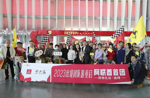 中國(guó)重啟出境團(tuán)隊(duì)游 阿聯(lián)酋迎首批游客 旅行社積極布局服務(wù)網(wǎng)絡(luò)